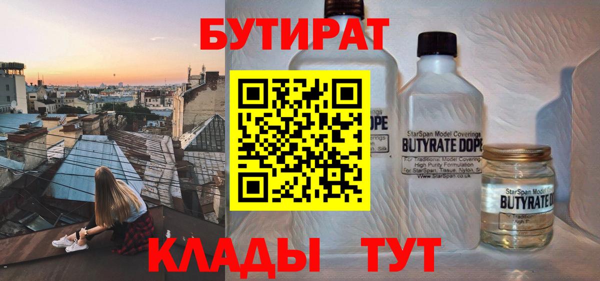БУТИРАТ жидкий экстази Морозовск