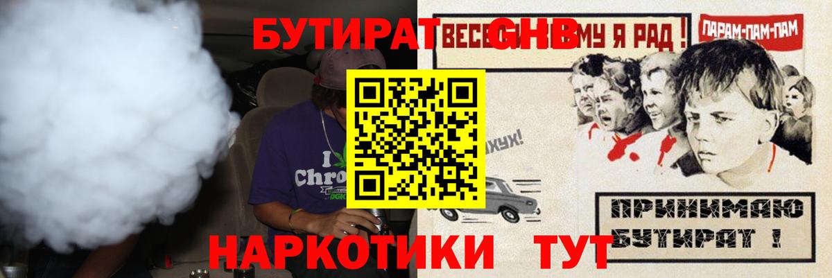 Бутират  Морозовск  Бутират 99% 