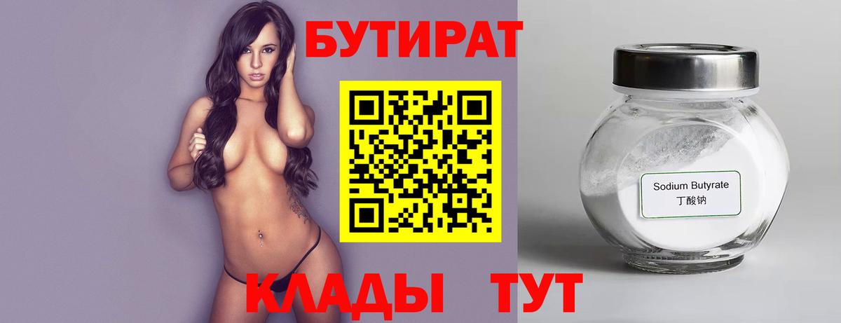 Бутират  Вход с VPN  Морозовск  Бутират BDO 