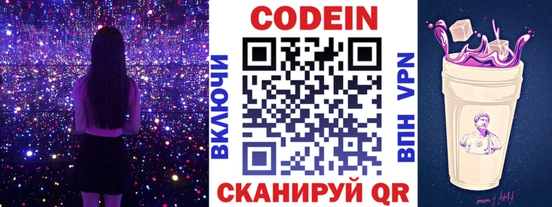 Кодеин напиток Lean (лин)  Морозовск 