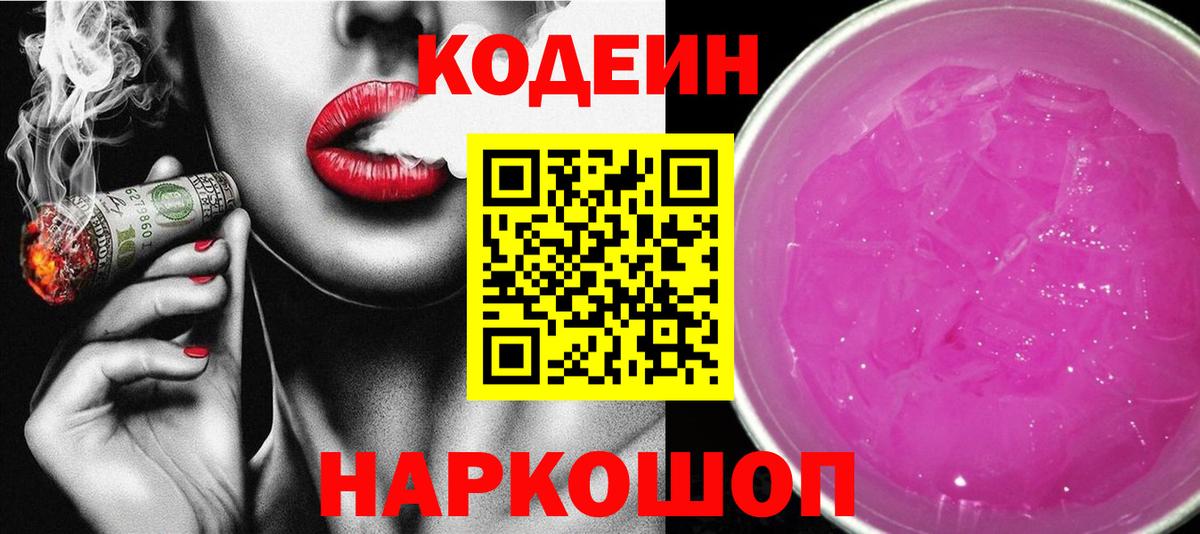 Кодеиновый сироп Lean напиток Lean (лин)  Вход с VPN  Морозовск 