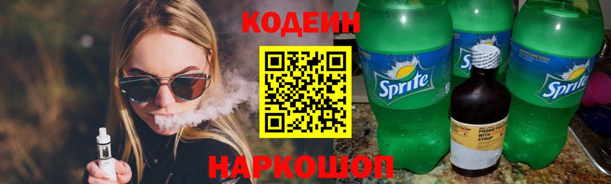 Кодеиновый сироп Lean напиток Lean (лин) Морозовск
