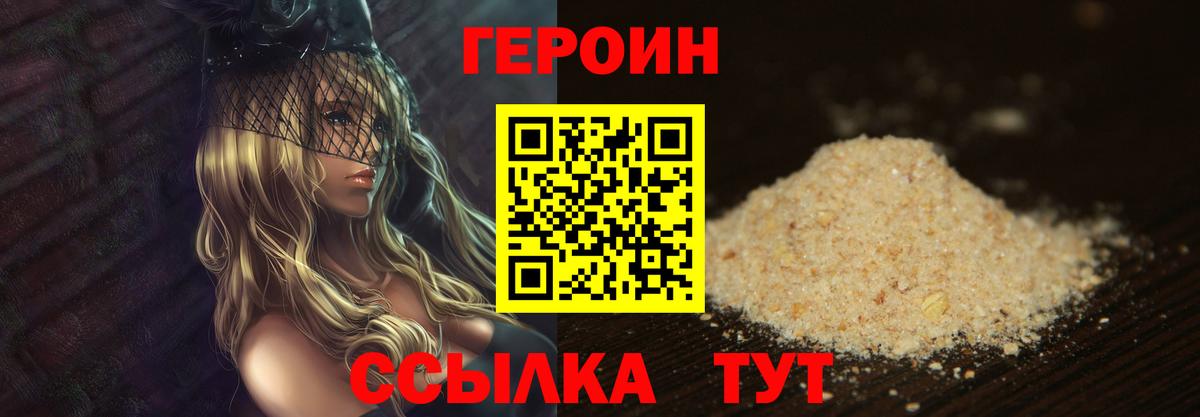 ГЕРОИН белый  Морозовск 