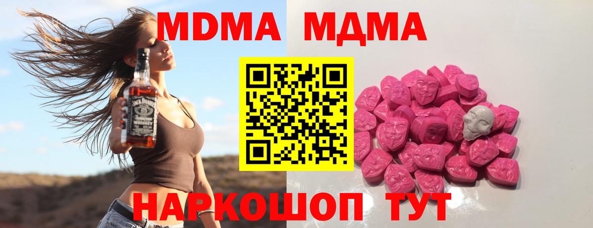 МДМА молли  MDMA crystal  Вход с VPN  Морозовск 
