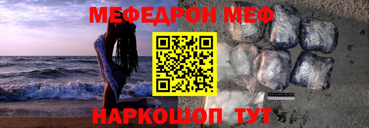 Мефедрон 4 MMC  МЯУ-МЯУ  Морозовск 