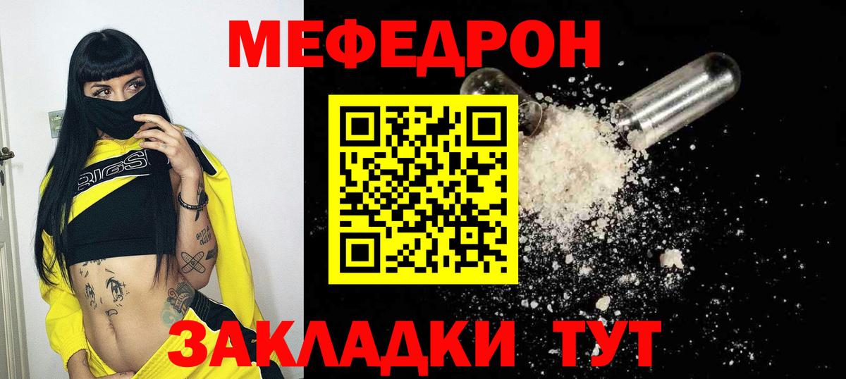Меф  Морозовск