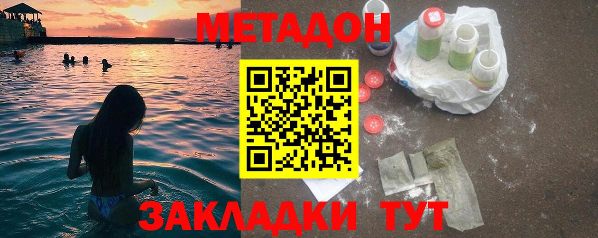МЕТАДОН methadone Морозовск