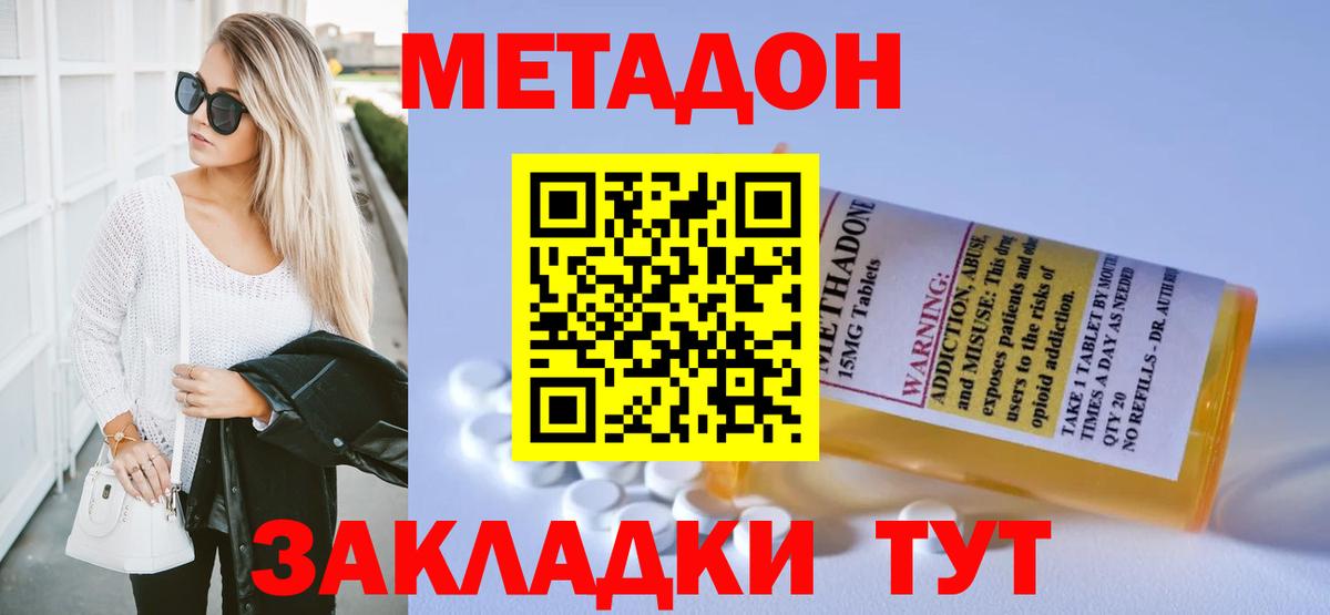 МЕТАДОН methadone  Вход с VPN  Морозовск 